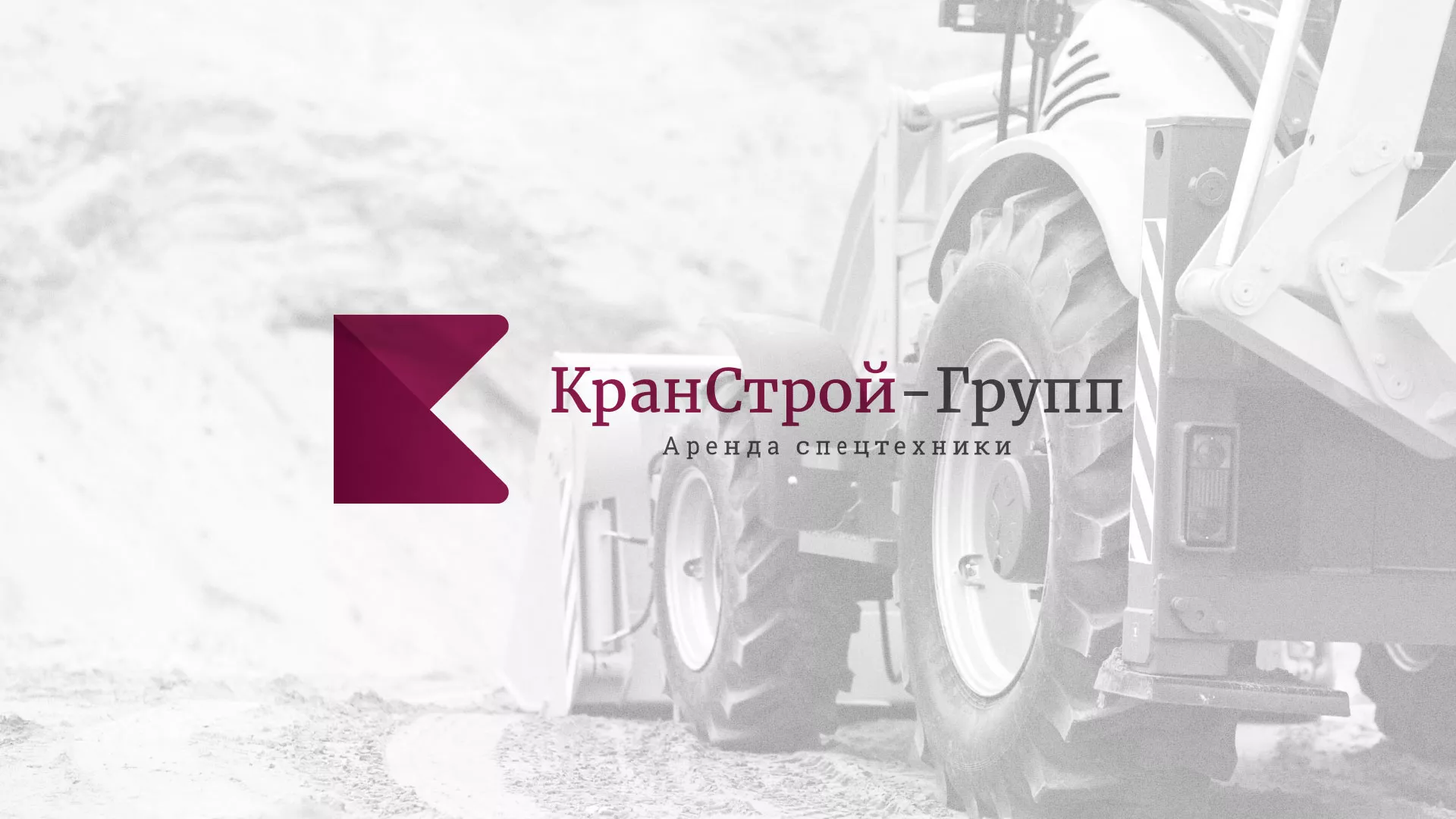 Разработка сайта компании «КранСтрой-Групп» по аренде спецтехники в Черкесске